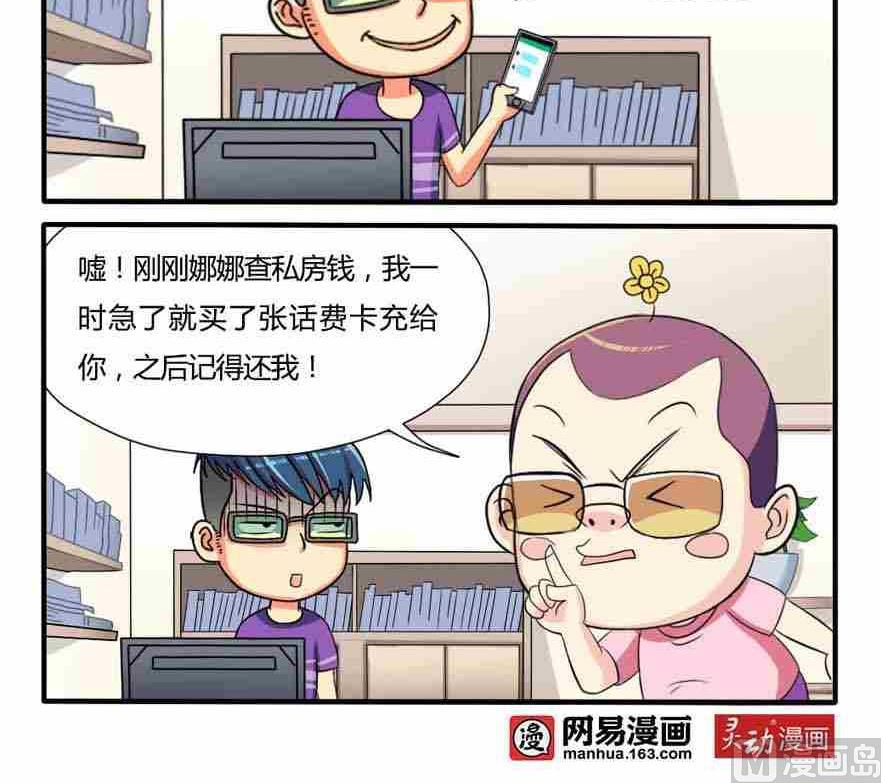《网易每日轻松一刻》第103话 第3页