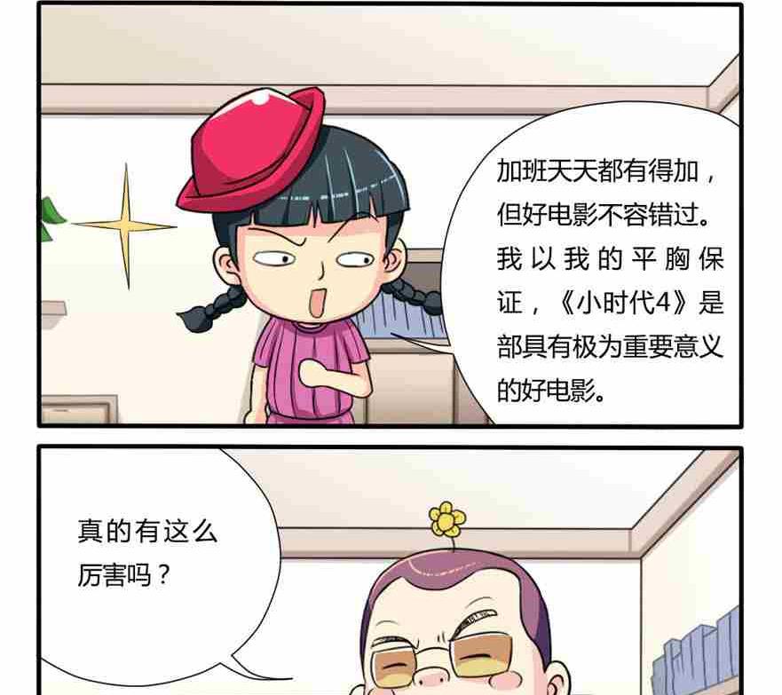 《网易每日轻松一刻》第102话 第2页