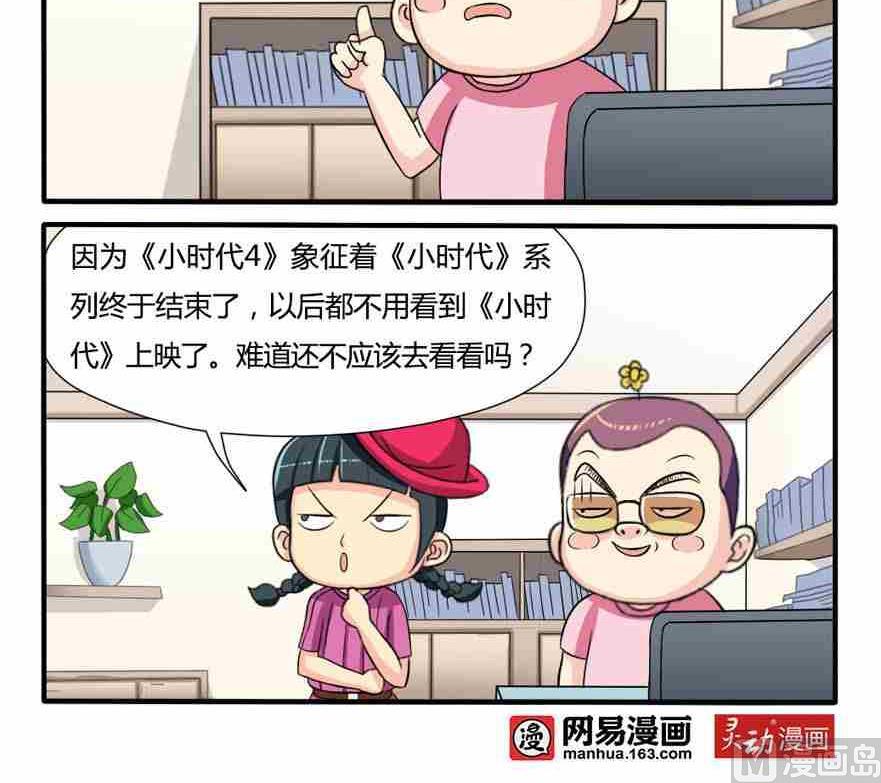 《网易每日轻松一刻》第102话 第3页