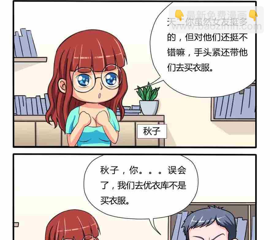 《网易每日轻松一刻》第104话 第2页