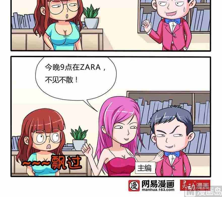 《网易每日轻松一刻》第104话 第3页