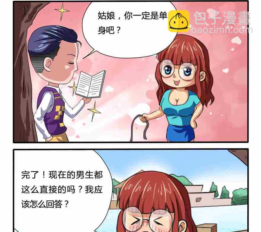《网易每日轻松一刻》第108话 第2页