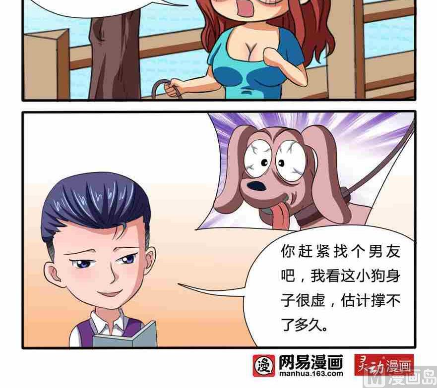 《网易每日轻松一刻》第108话 第3页