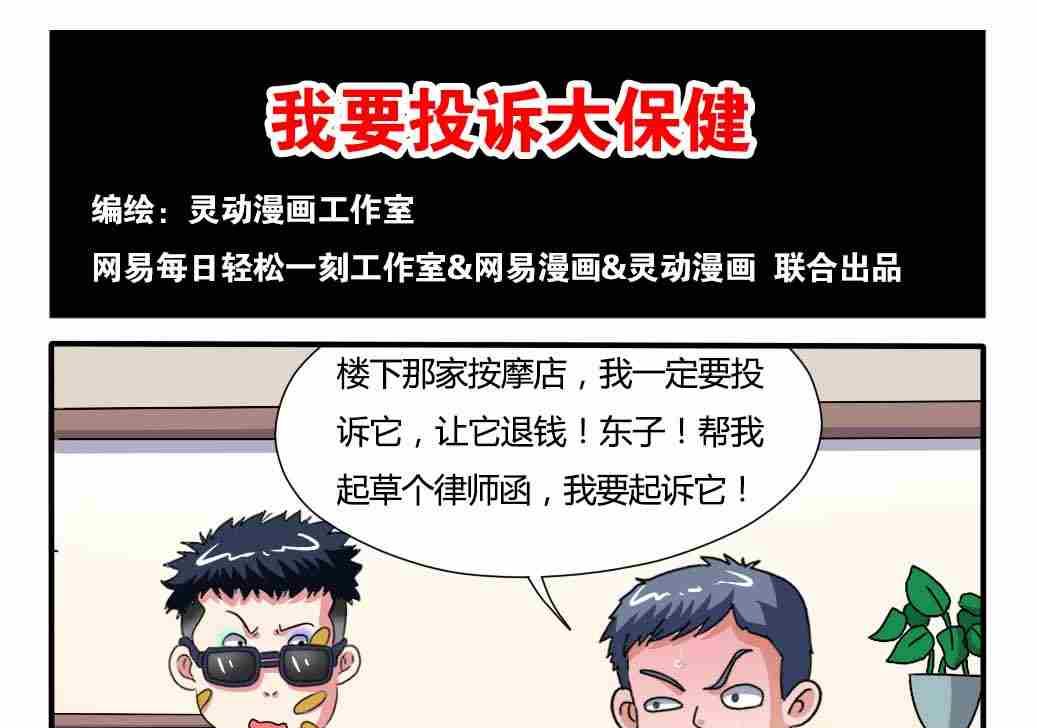 《网易每日轻松一刻》第105话 第1页
