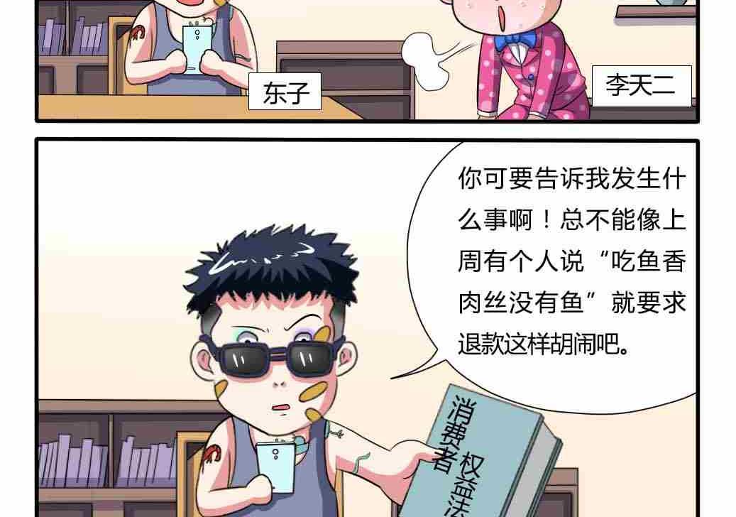 《网易每日轻松一刻》第105话 第2页