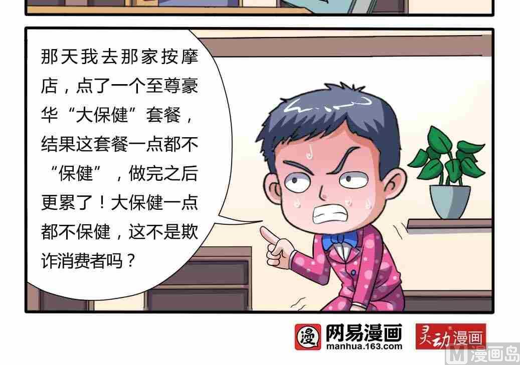 《网易每日轻松一刻》第105话 第3页
