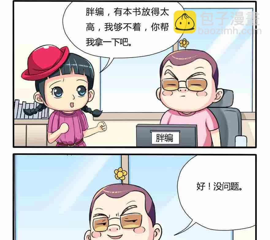 《网易每日轻松一刻》第107话 第2页