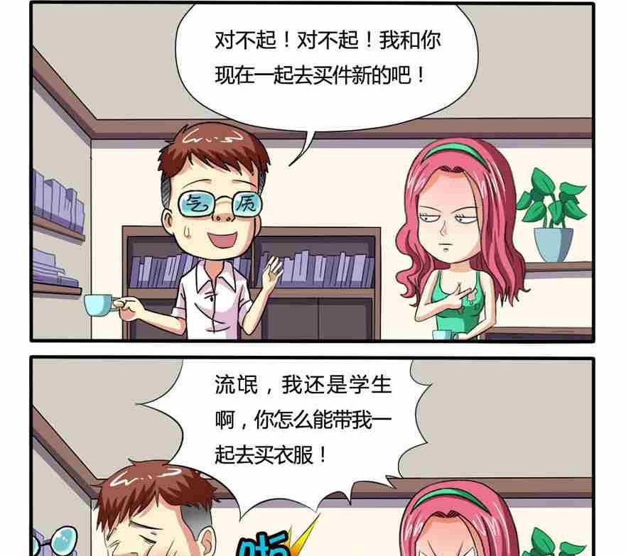 《网易每日轻松一刻》第106话 第2页