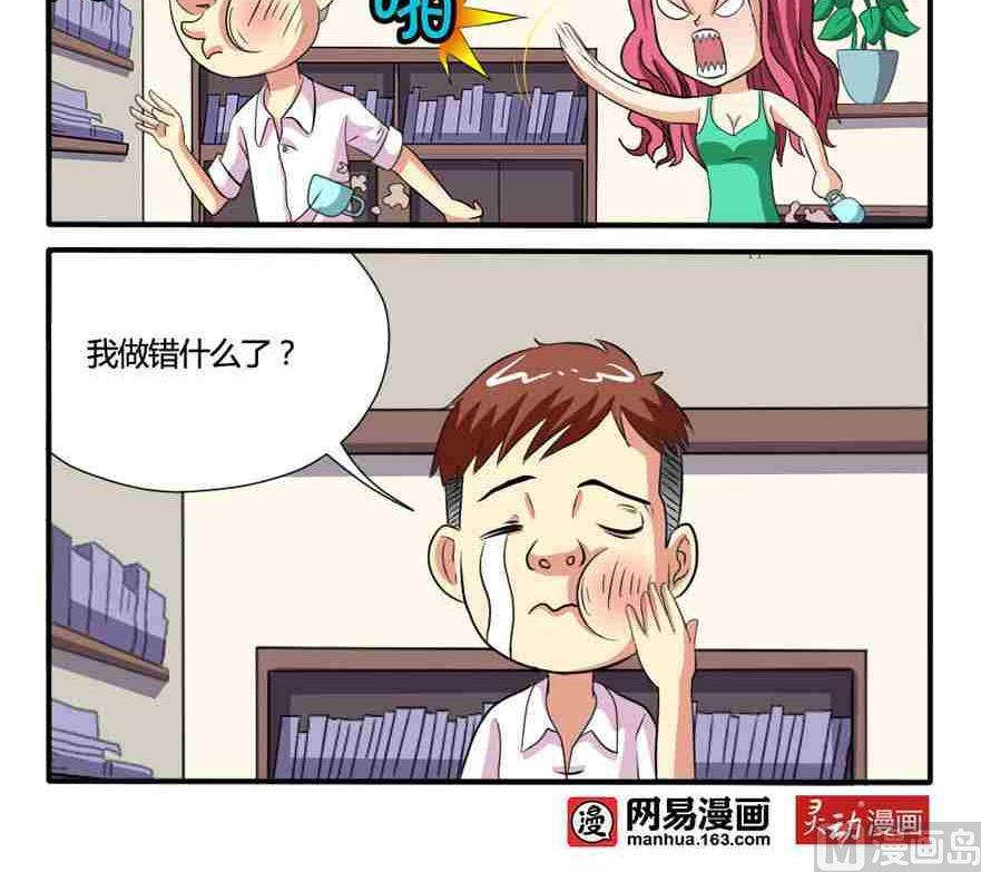 《网易每日轻松一刻》第106话 第3页