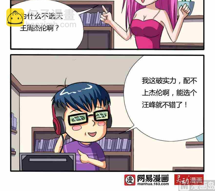 《网易每日轻松一刻》第109话 第3页