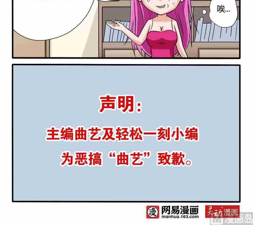 《网易每日轻松一刻》第112话 第3页
