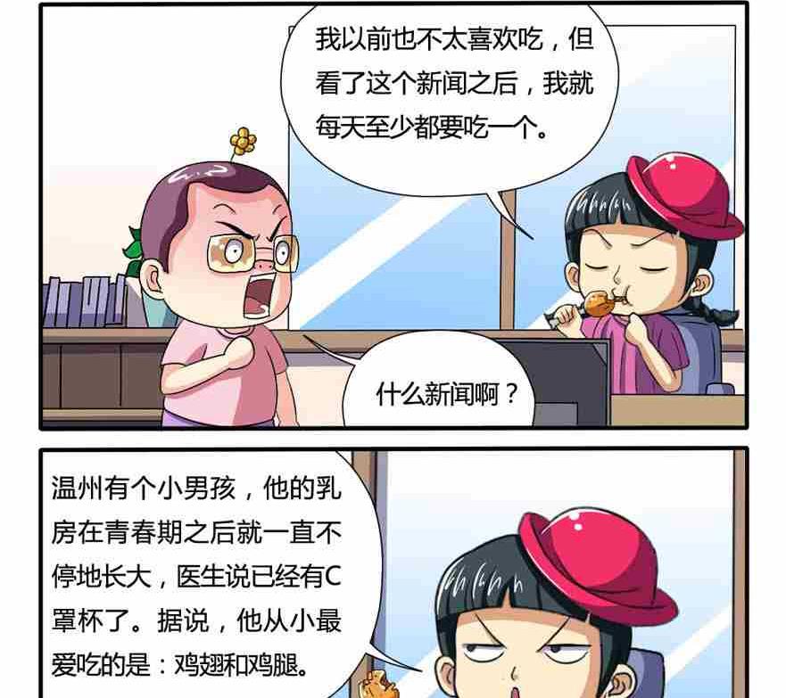 《网易每日轻松一刻》第111话 第2页