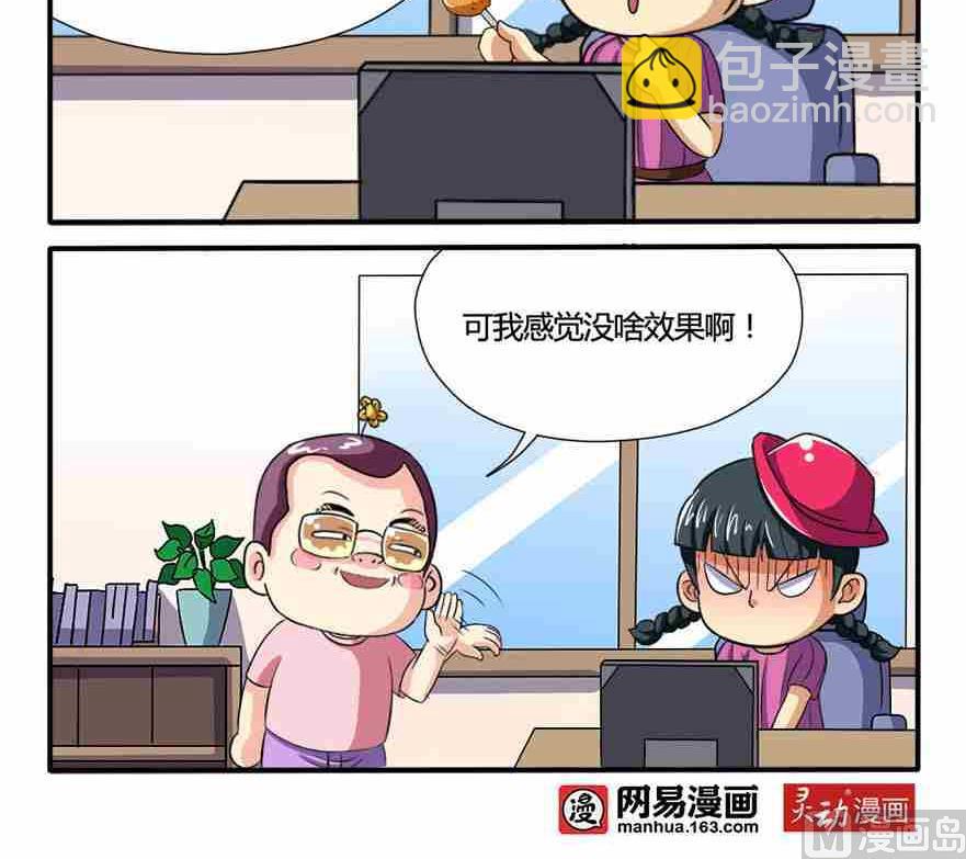 《网易每日轻松一刻》第111话 第3页