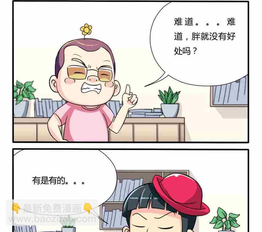《网易每日轻松一刻》第113话 第2页