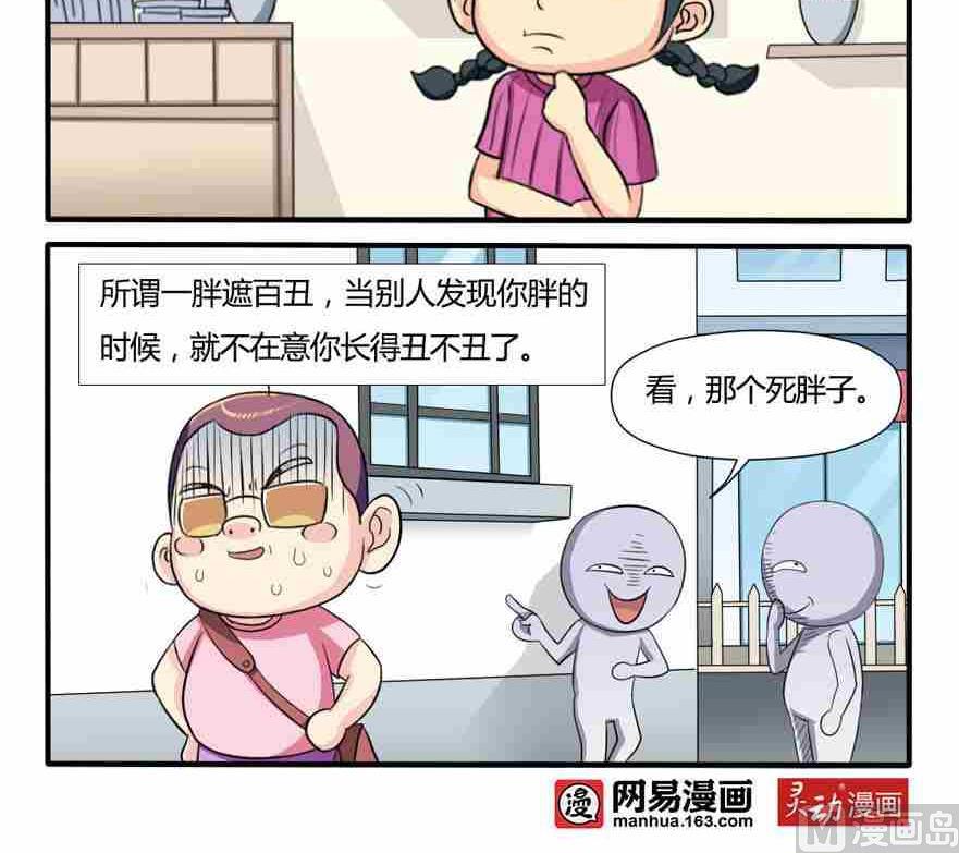《网易每日轻松一刻》第113话 第3页