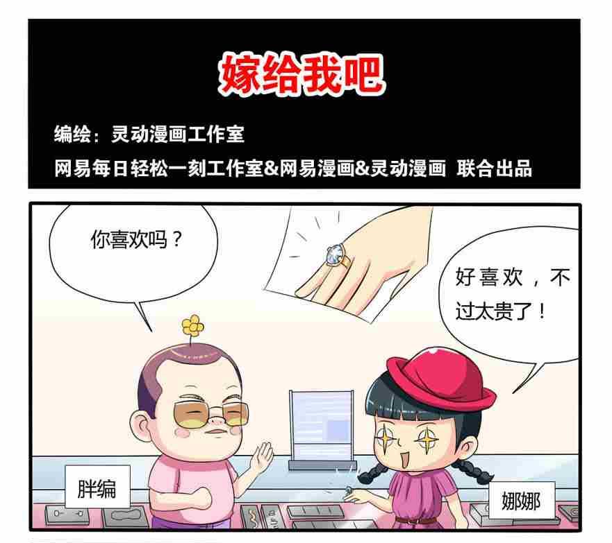 《网易每日轻松一刻》第115话 第1页