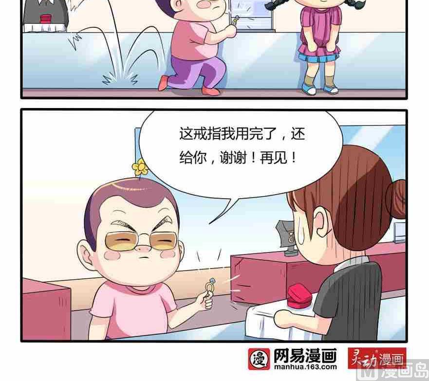《网易每日轻松一刻》第115话 第3页