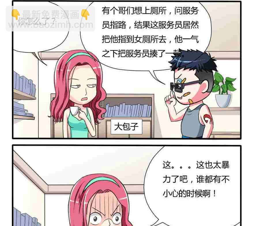 《网易每日轻松一刻》第116话 第2页