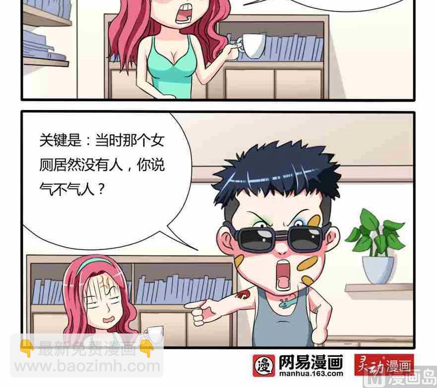 《网易每日轻松一刻》第116话 第3页