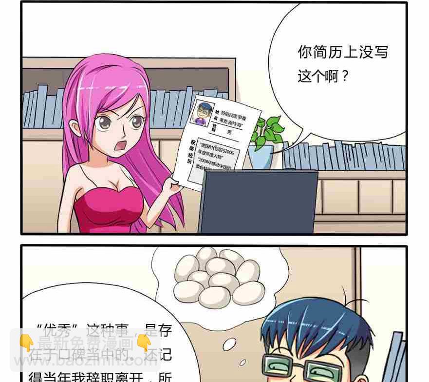 《网易每日轻松一刻》第114话 第2页
