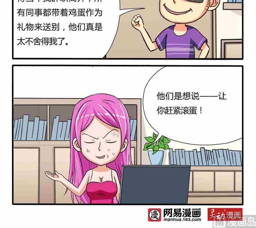 《网易每日轻松一刻》第114话 第3页