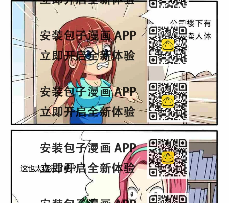 《网易每日轻松一刻》第119话 第2页