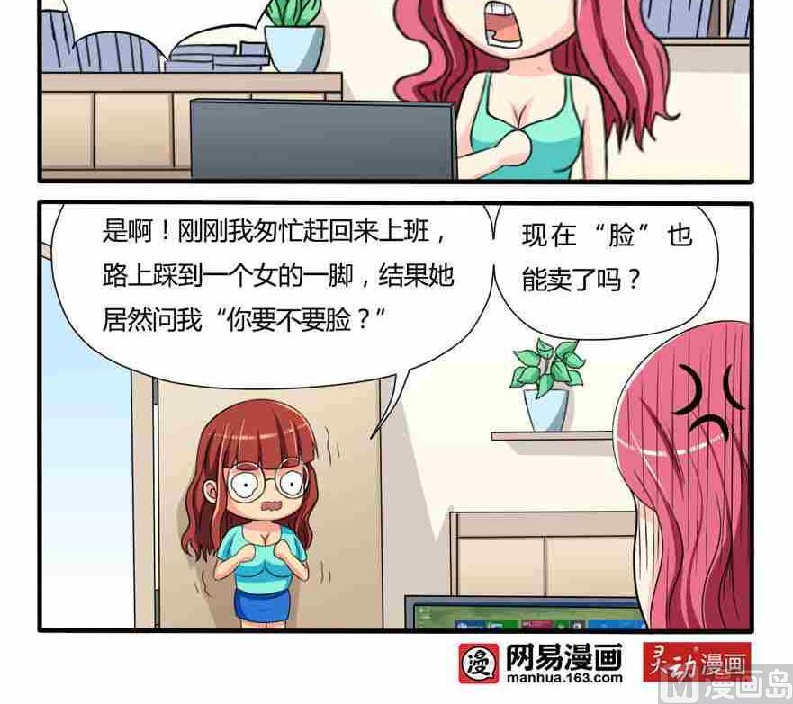 《网易每日轻松一刻》第119话 第3页