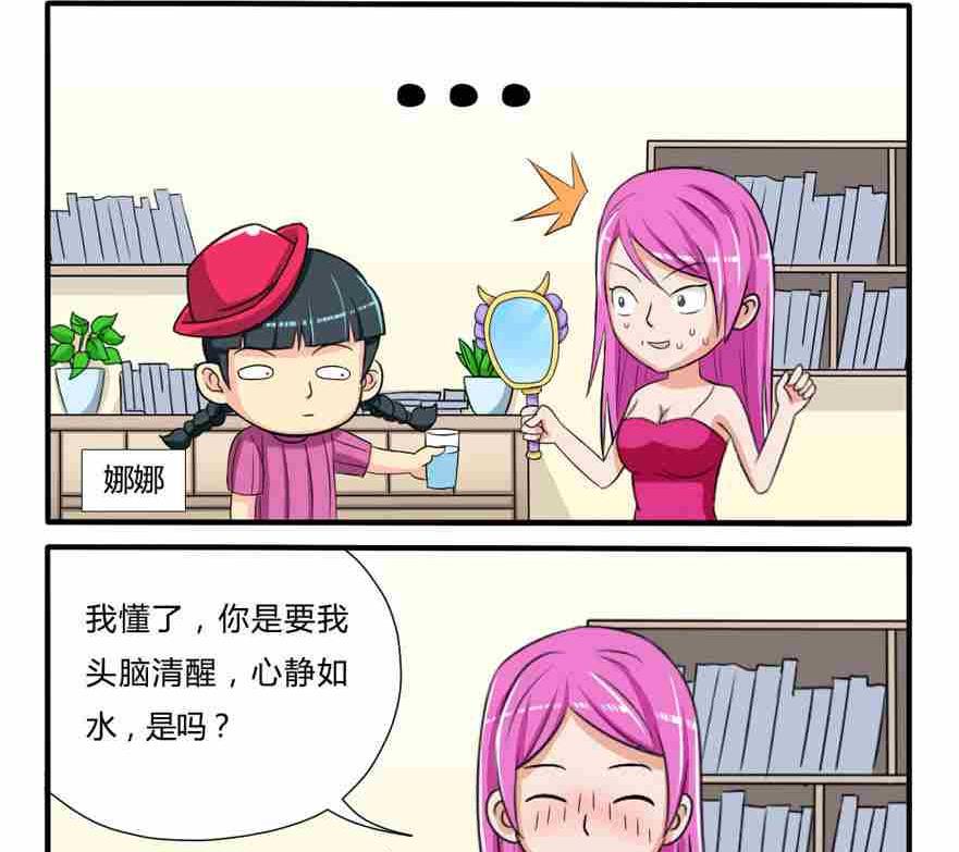 《网易每日轻松一刻》第117话 第2页