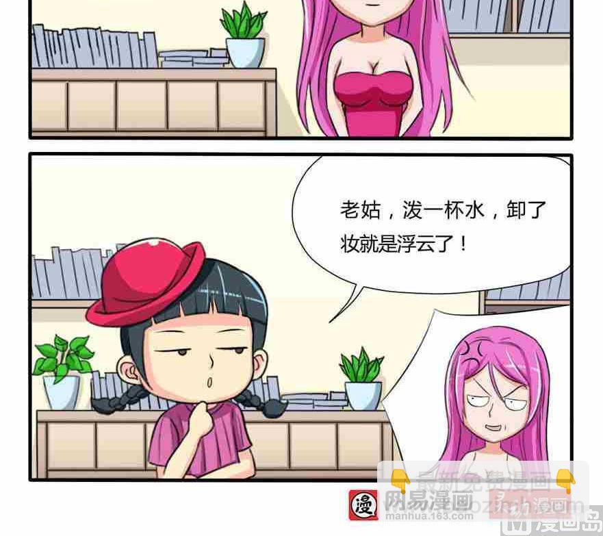 《网易每日轻松一刻》第117话 第3页