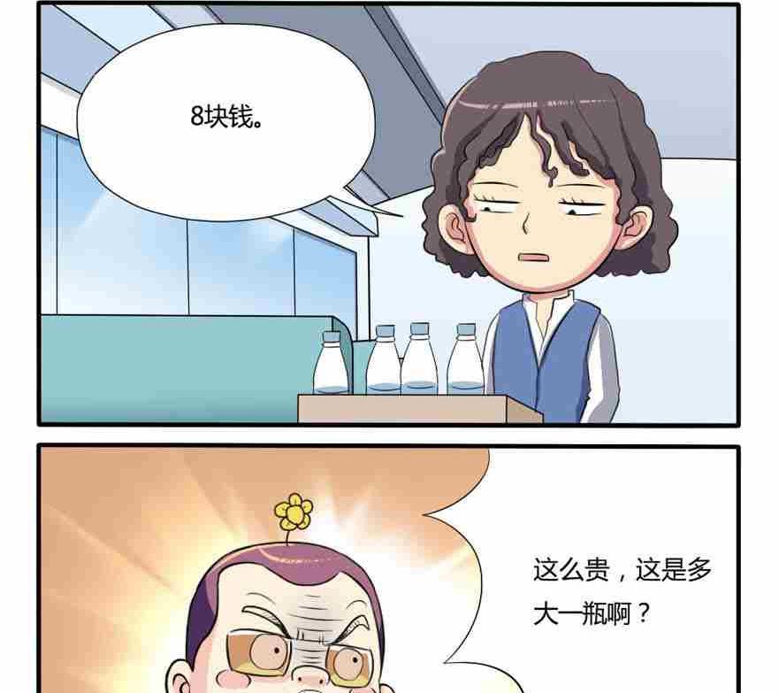 《网易每日轻松一刻》第120话 第2页