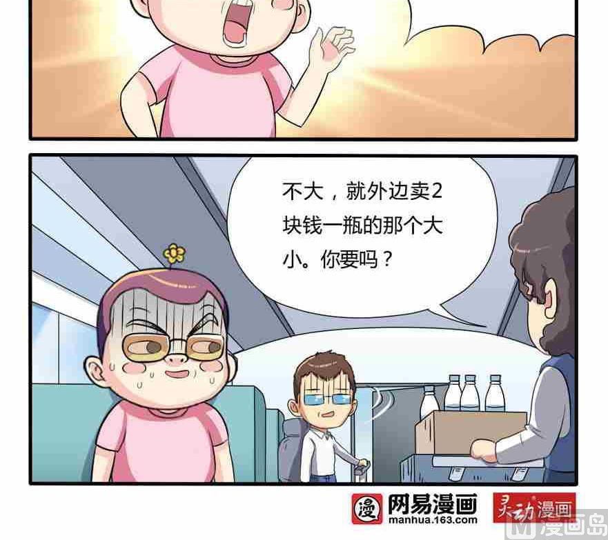 《网易每日轻松一刻》第120话 第3页