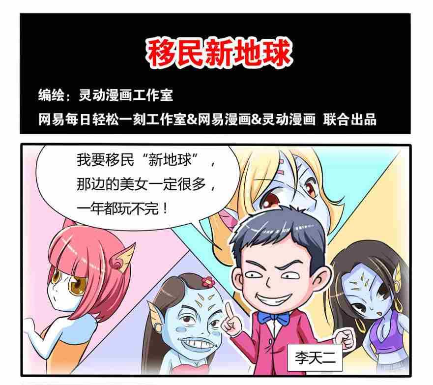 《网易每日轻松一刻》第118话 第1页