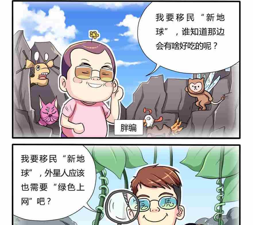 《网易每日轻松一刻》第118话 第2页