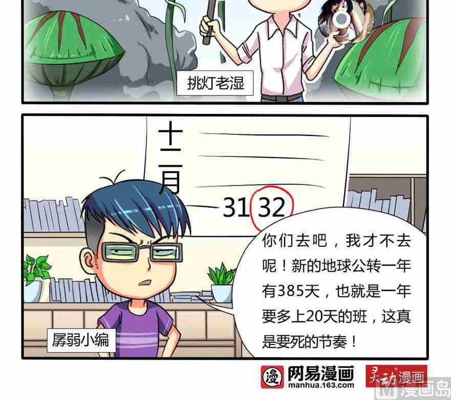 《网易每日轻松一刻》第118话 第3页
