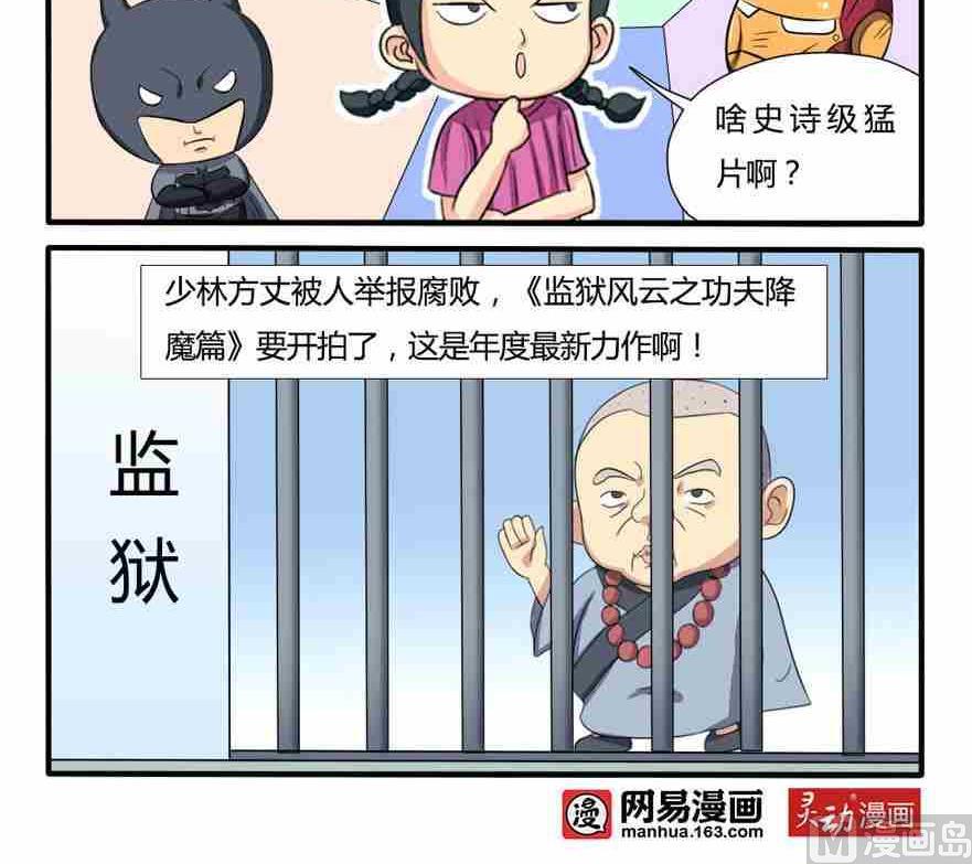 《网易每日轻松一刻》第122话 第3页