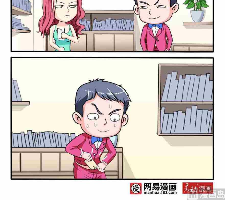 《网易每日轻松一刻》第121话 第3页