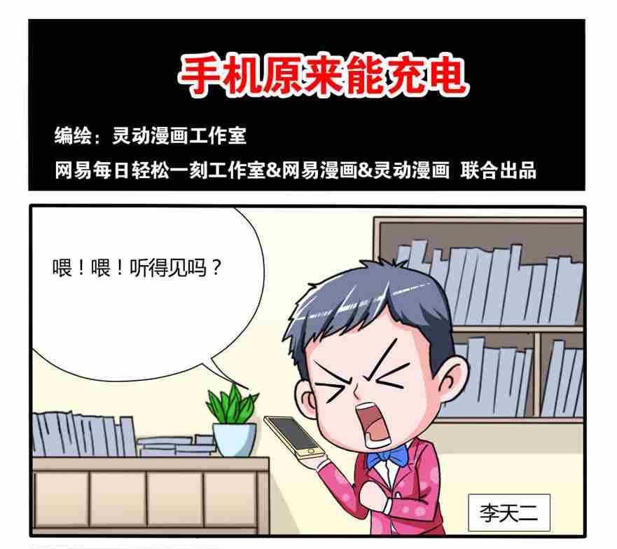 《网易每日轻松一刻》第123话 第1页