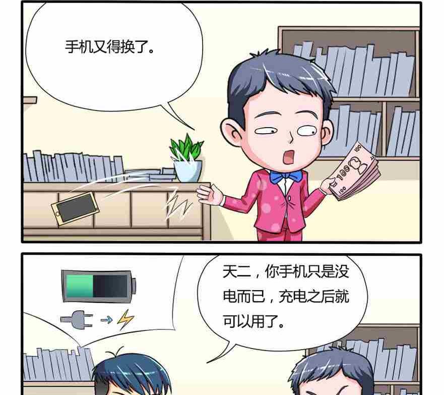 《网易每日轻松一刻》第123话 第2页