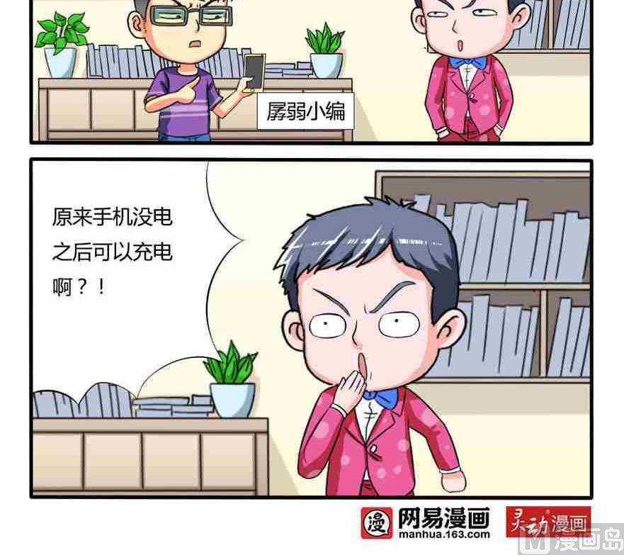 《网易每日轻松一刻》第123话 第3页