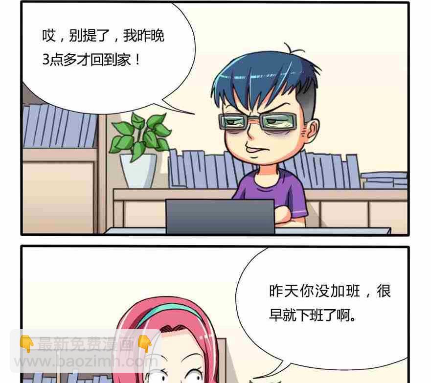 《网易每日轻松一刻》第124话 第2页