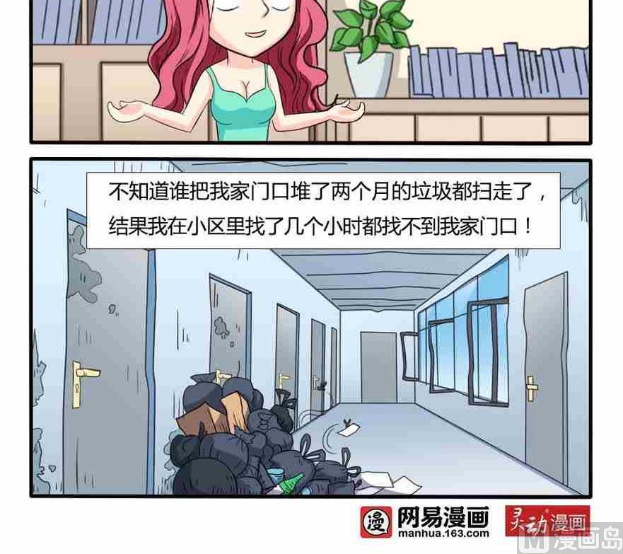 《网易每日轻松一刻》第124话 第3页