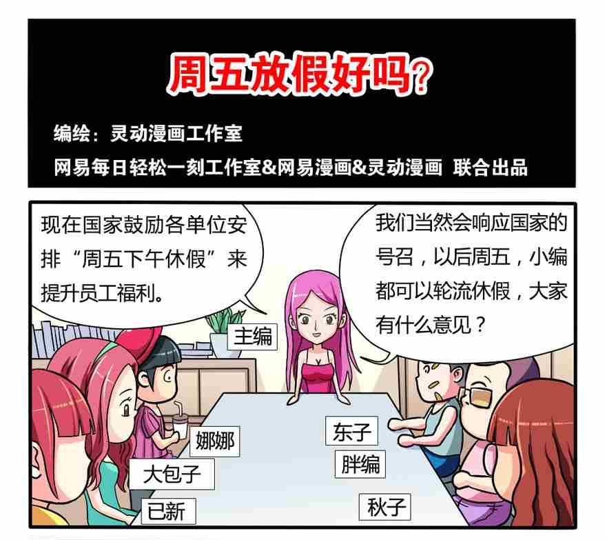 《网易每日轻松一刻》第125话 第1页