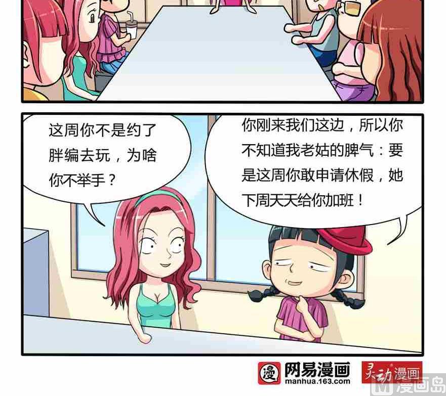 《网易每日轻松一刻》第125话 第3页
