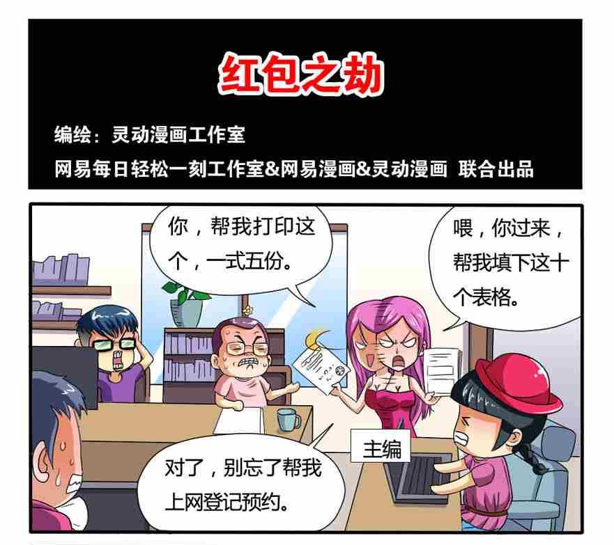 《网易每日轻松一刻》第127话 第1页