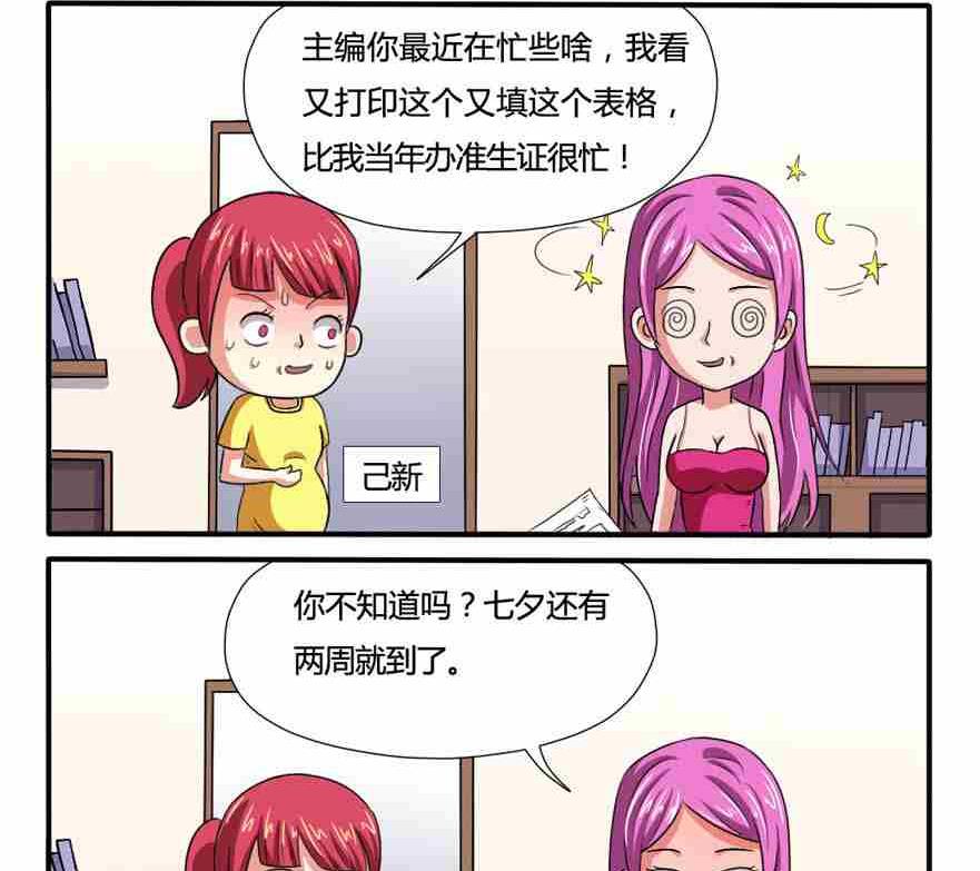 《网易每日轻松一刻》第127话 第2页