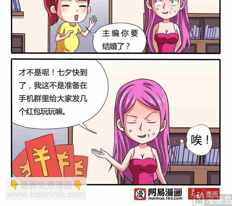 《网易每日轻松一刻》第127话 第3页
