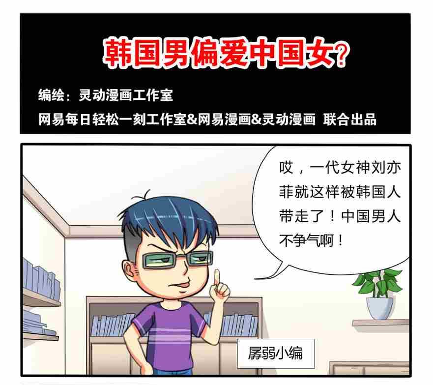 《网易每日轻松一刻》第126话 第1页
