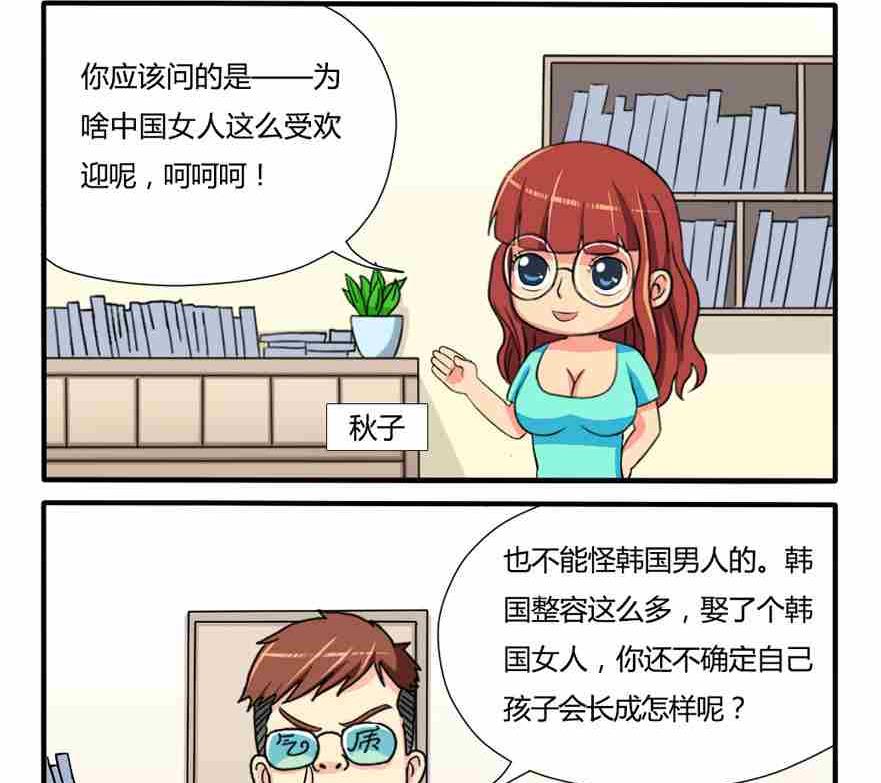 《网易每日轻松一刻》第126话 第2页