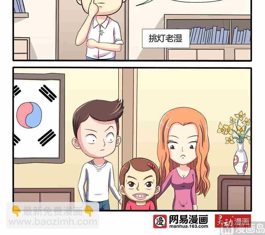 《网易每日轻松一刻》第126话 第3页