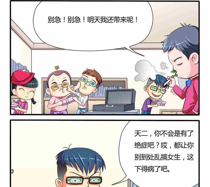 《网易每日轻松一刻》第128话 第2页